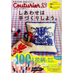 カタログ　クチュリエ　’１４春夏号