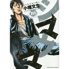 シマウマ　１０