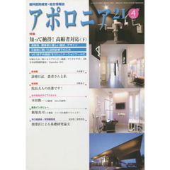 アポロニア２１　２０１４．４