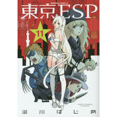 東京ＥＳＰ　１１