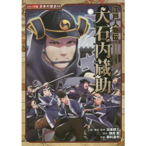 置物■寿老人「大石良雄作」と書かれている置物（大石内蔵助）北禄 土物  骨董品■ 金属製 忠臣蔵 大石内蔵助像 置物 - 「宝の森」昭和レトロ雑貨