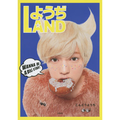 ようぢＬＡＮＤ