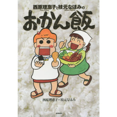 西原理恵子著 西原理恵子著の検索結果 - 通販｜セブンネットショッピング