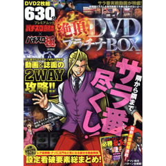 絶頂ＤＶＤプラチナＢＯＸ　ｖｏｌ．１