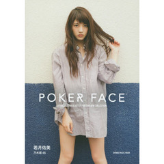POKER FACE(ポーカーフェイス) (シンコー・ミュージックMOOK)