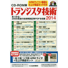 ’１４　トランジスタ技術　ＣＤ－ＲＯＭ版