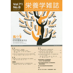 栄養学雑誌　７１－　６