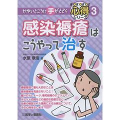 感染褥瘡はこうやって治す