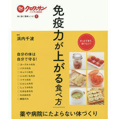 免疫力が上がる食べ方