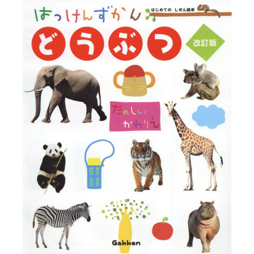 はっけんずかん 絵本セット 7冊 はっけんずかん 7冊セット 学研 - メルカリ