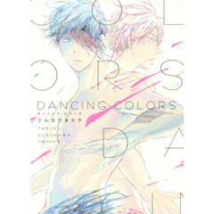 ＤＡＮＣＩＮＧ　ＣＯＬＯＲＳ