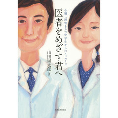 ア*り様 命の尊さについて ぼくが思うこと 山田倫太郎 2103763844.jpg?1701221215