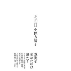 あの日