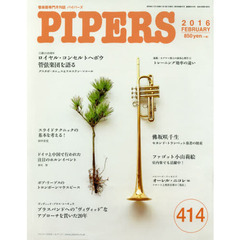ＰＩＰＥＲＳ　管楽器専門月刊誌　４１４（２０１６ＦＥＢＲＵＡＲＹ）