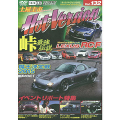 ＤＶＤ　ホットバージョン　１３２