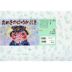 たぬきのにゅうがくしき