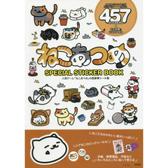 ねこあつめ SPECIAL STICKER BOOK