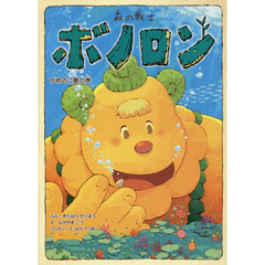 ボノロン - 通販｜セブンネットショッピング
