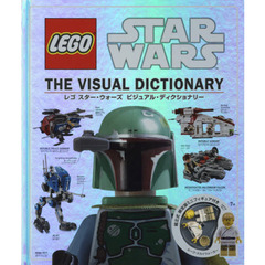 LEGO STAR WARS ヴィジュアル ディクショナリー