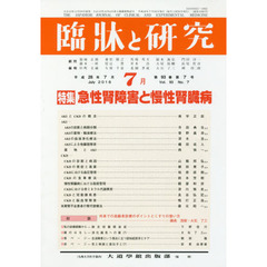 臨牀と研究　９３－　７