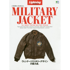 Lightning Archives ミリタリージャケット (エイムック 3545 Lightning Archives)