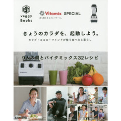 きょうのカラダを、起動しよう。　カラダ・ココロ・マインドが整う食べ方と暮らし