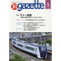 ＪＲ　ｇａｚｅｔｔｅ　３６０