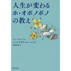 ジョー・ヴィターリ／著イハレアカラ・ヒューレン／著東本貢司／訳