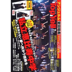 Top Yell（トップエール）　2017年7月号（表紙：私立恵比寿中学　ポストカード特典付き：4種ランダム1枚）