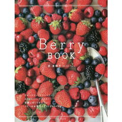 Berry BOOK 甘酸っぱくておいしい、ベリーのお菓子とドリンク60レシピ