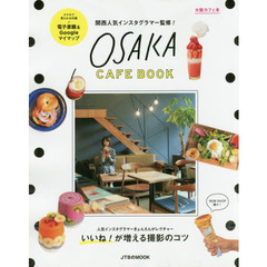 ＯＳＡＫＡ　ＣＡＦＥ　ＢＯＯＫ　関西人気インスタグラマー監修！