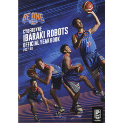 ＣＹＢＥＲＤＹＮＥ　ＩＢＡＲＡＫＩ　ＲＯＢＯＴＳ　ＯＦＦＩＣＩＡＬ　ＹＥＡＲ　ＢＯＯＫ　２０１７－１８　Ｂ．ＬＥＡＧＵＥ　２ＮＤ　ＳＥＡＳＯＮ　“ＢＥ　ＯＮＥ”