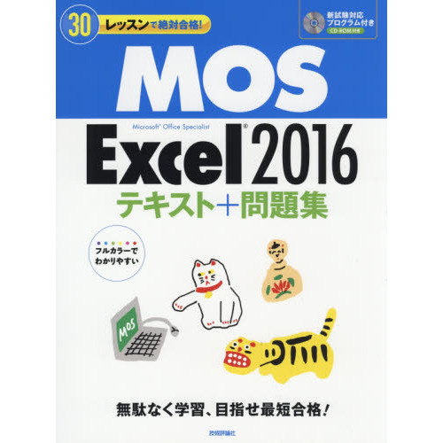 いちばんやさしい Word Excel 2016 教材セット いちばんやさしい