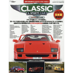 クラシック&スポーツカー vol.10 (インプレスムック)