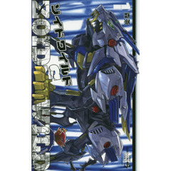 ゾイドワイルド　１