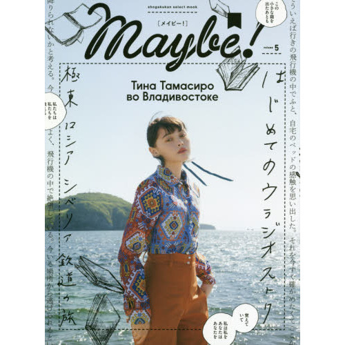 ֥ͥåȥåԥ󥰤㤨Maybe! Vol.5 (SHOGAKUKAN SELECT MOOK (شۥ쥯ȥåϤƤΥ饸ȥפβǤʤ880ߤˤʤޤ