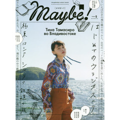 Maybe! Vol.5 (SHOGAKUKAN SELECT MOOK) (小学館セレクトムック)　はじめてのウラジオストク