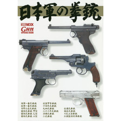 日本軍の拳銃