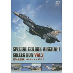 ＤＶＤ　特別塗装機コレクション　　　２