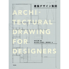 建築デザイン製図