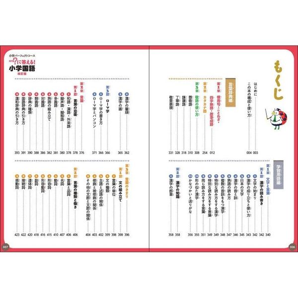 に答える！小学国語 改訂版 通販｜セブンネットショッピング