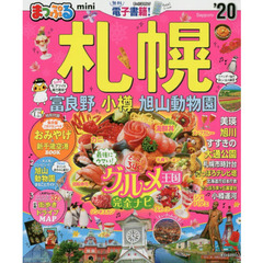 札幌　富良野・小樽・旭山動物園ｍｉｎｉ　’２０