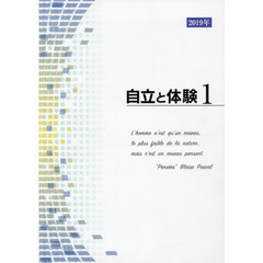 ’１９　自立と体験　　　１