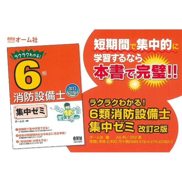 送料無料]2類消防設備士 筆記×実技の突破研究(改訂2版)