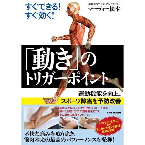 まとめ売り】トリガーポイント 健康グッズ 4点セット