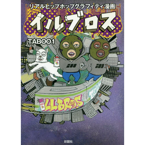 イルブロス 通販｜セブンネットショッピング