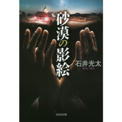 砂漠の影絵