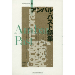 アンバル・パスト詩集