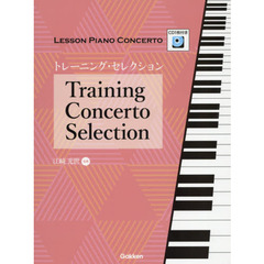 楽譜　トレーニング・セレクション　ＣＤ付