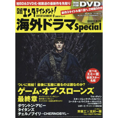 日経エンタテインメント！海外ドラマＳｐｅｃｉａｌ　２０２０〈冬〉号　『ゲーム・オブ・スローンズ最終章』『ダウントン・アビー』２時間５０分ＤＶＤ